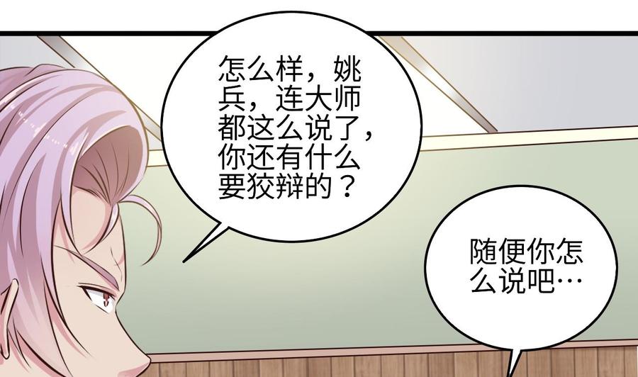 第138话 血口喷人-第142话