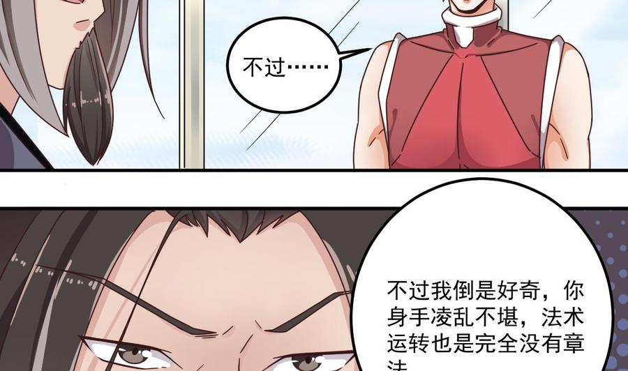 傀奇開發商 - 第138話 血口噴人 - 2