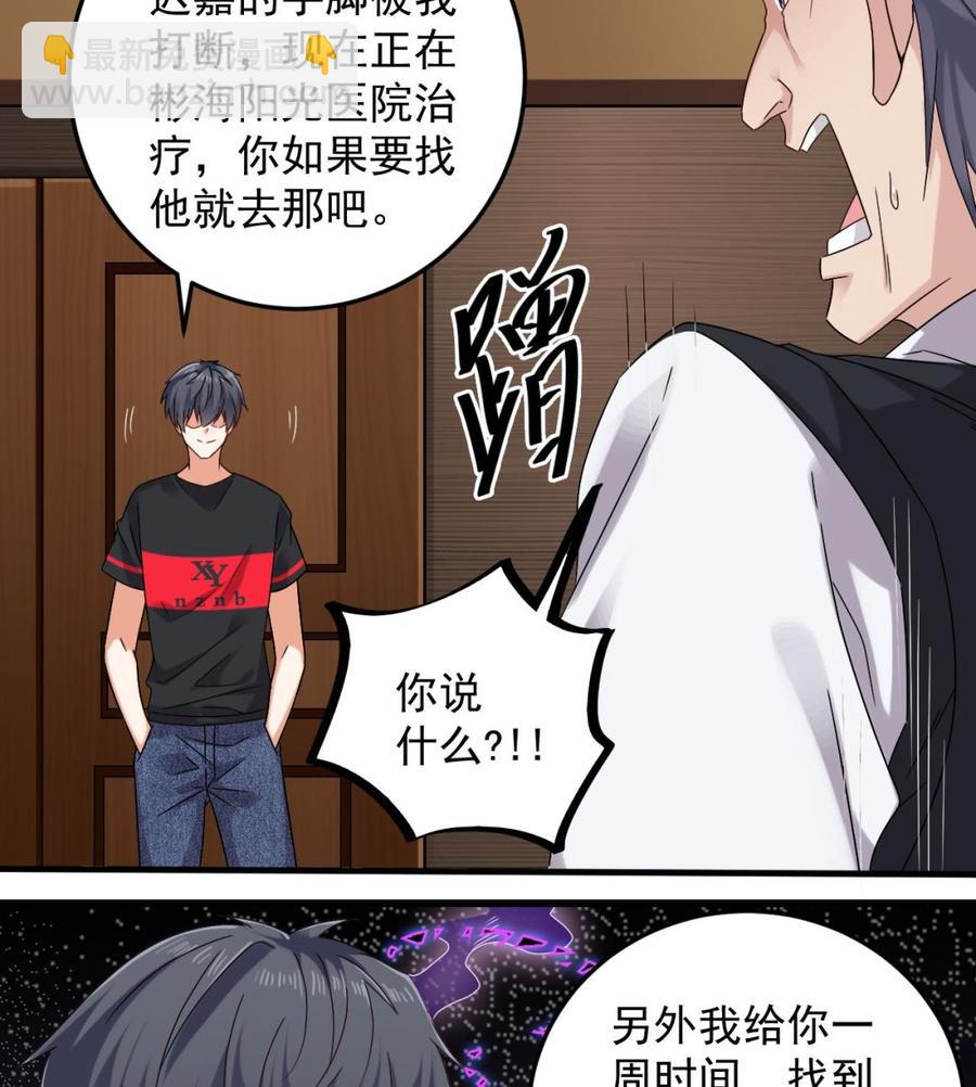 傀奇開發商 - 第146話 你到底是誰？ - 5