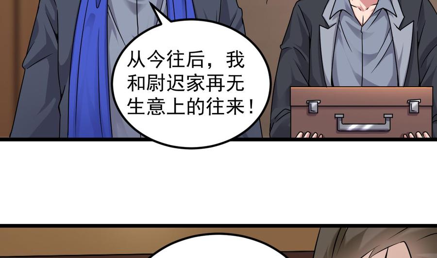 傀奇開發商 - 第150話 姚兵送的大禮 - 3