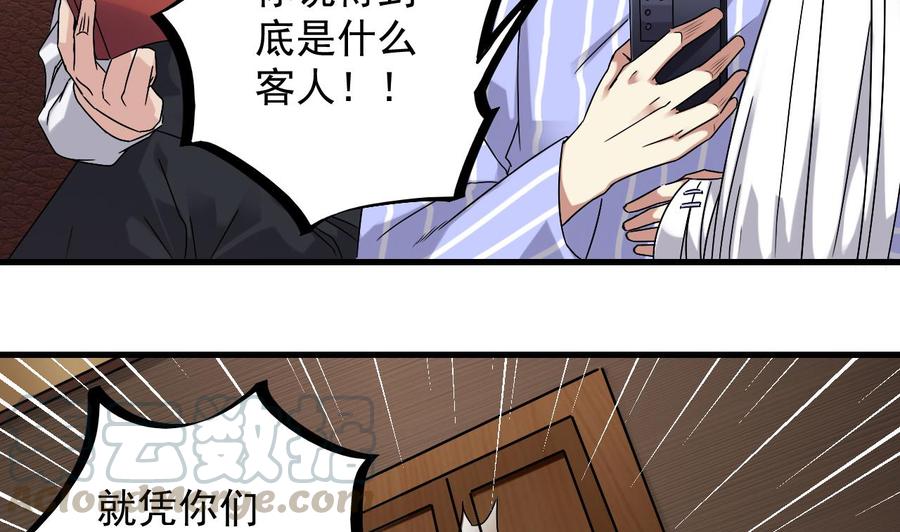 傀奇開發商 - 第150話 姚兵送的大禮 - 1