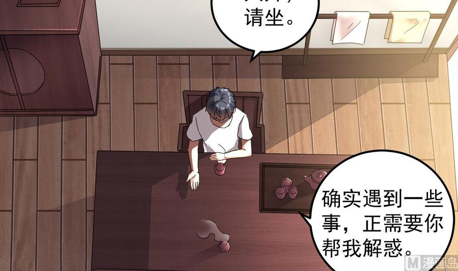 傀奇开发商 - 第156话 帮我解惑 - 5