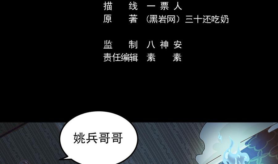 傀奇開發商 - 第158話 可算是逮着你了 - 5