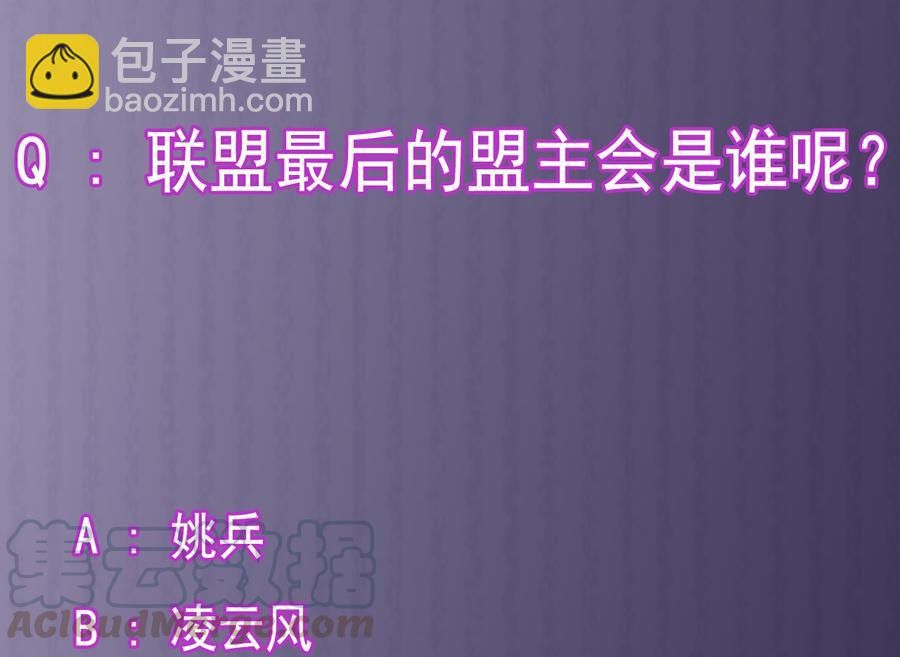 第164话 盟主之争-第168话