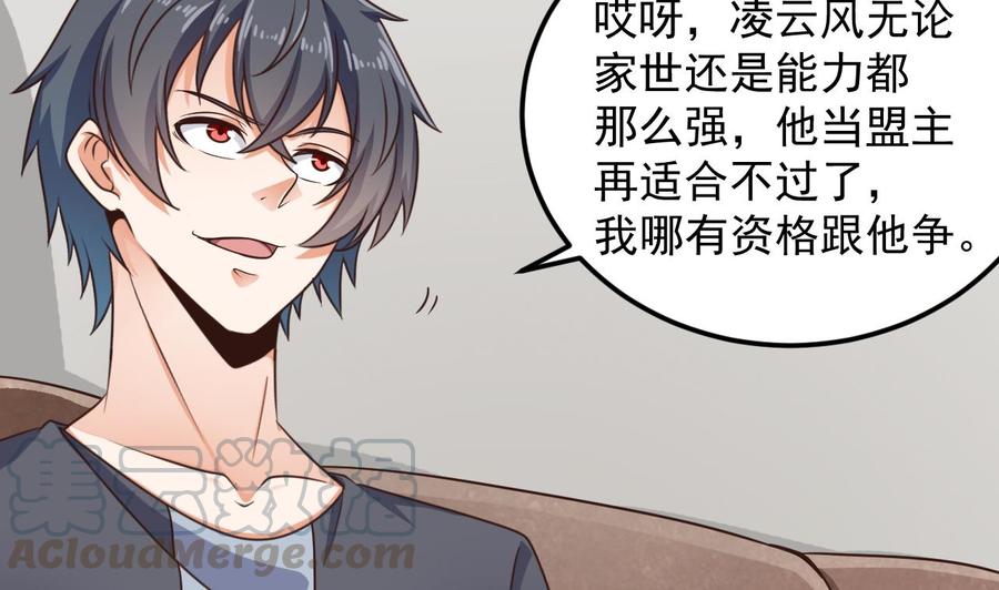 第166话 请我当盟主？-第170话