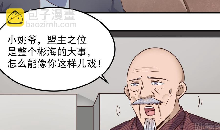 傀奇开发商 - 第166话 请我当盟主？ - 2