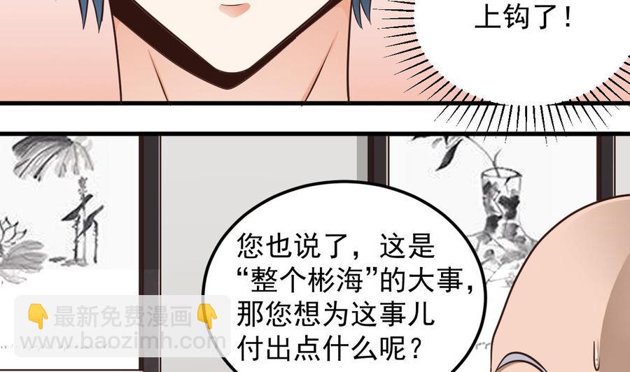 傀奇開發商 - 第166話 請我當盟主？ - 4