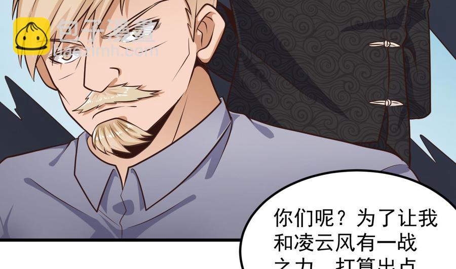 第166话 请我当盟主？-第170话