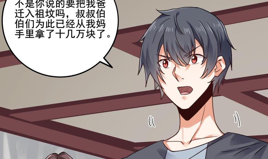 第168话 大闹祠堂-第172话