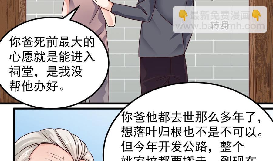 第168话 大闹祠堂-第172话