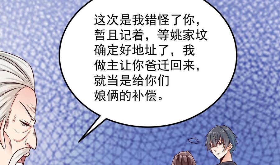 第168话 大闹祠堂-第172话