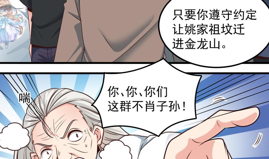 傀奇开发商 - 第170话 一场误会？ - 4