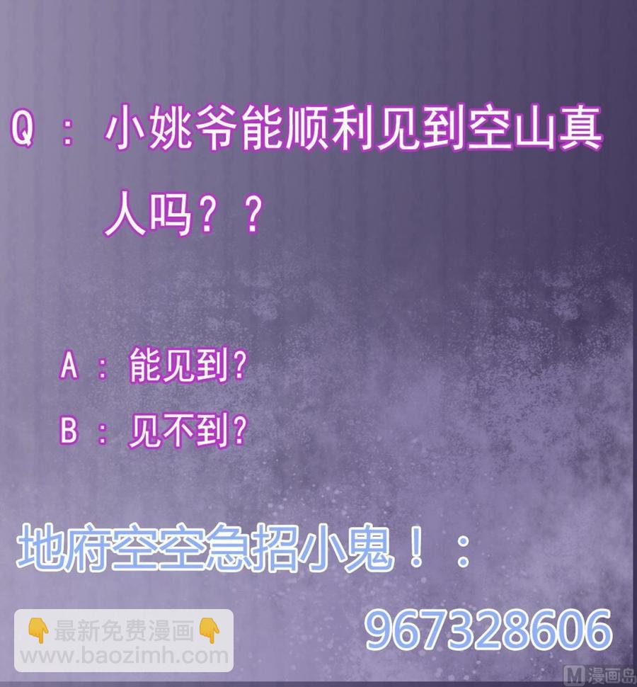 第176话 空山真人-第180话