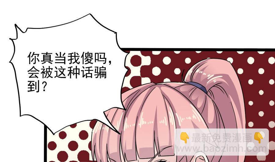 傀奇开发商 - 第190话 我可不弱！(1/2) - 2