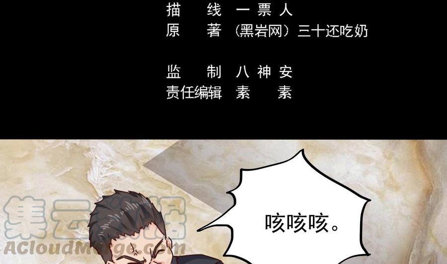 傀奇开发商 - 第190话 我可不弱！(1/2) - 5