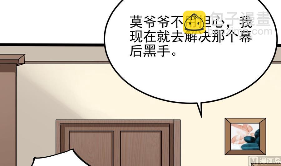 第206话 上门找事！(1/2)-第210话