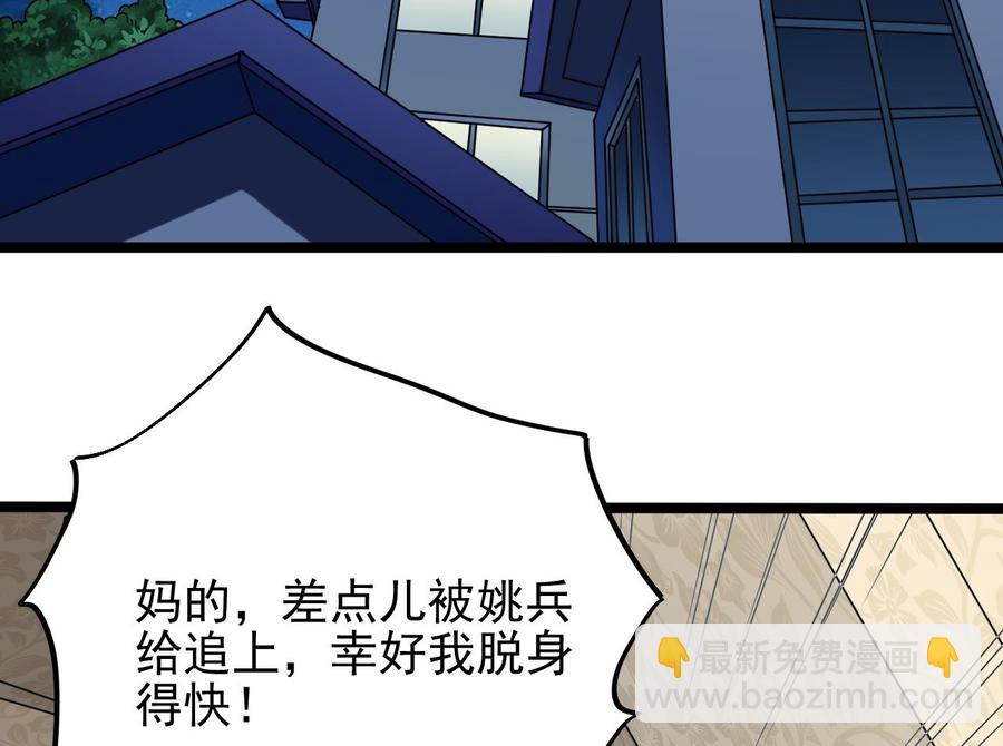 傀奇開發商 - 第206話 上門找事！(1/2) - 6