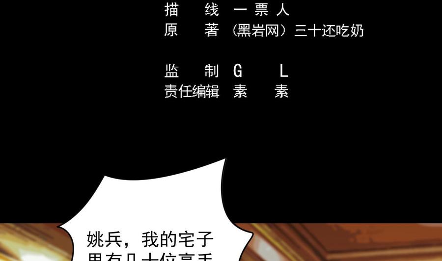 傀奇開發商 - 第208話 交代？ - 5