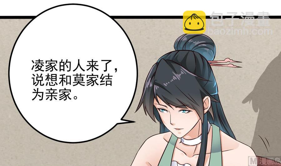 第218话 联姻？！-第222话