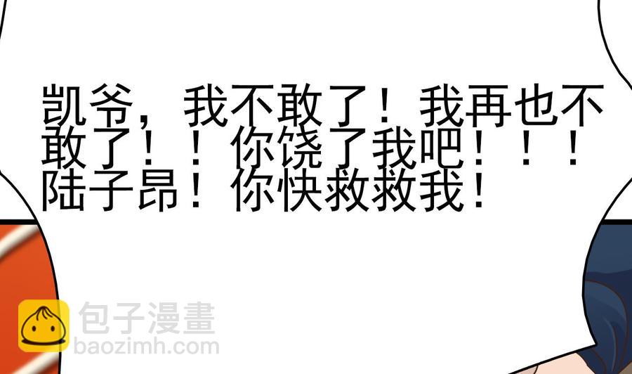 第25话 凯爷，这事就算了吧(1/2)-第28话