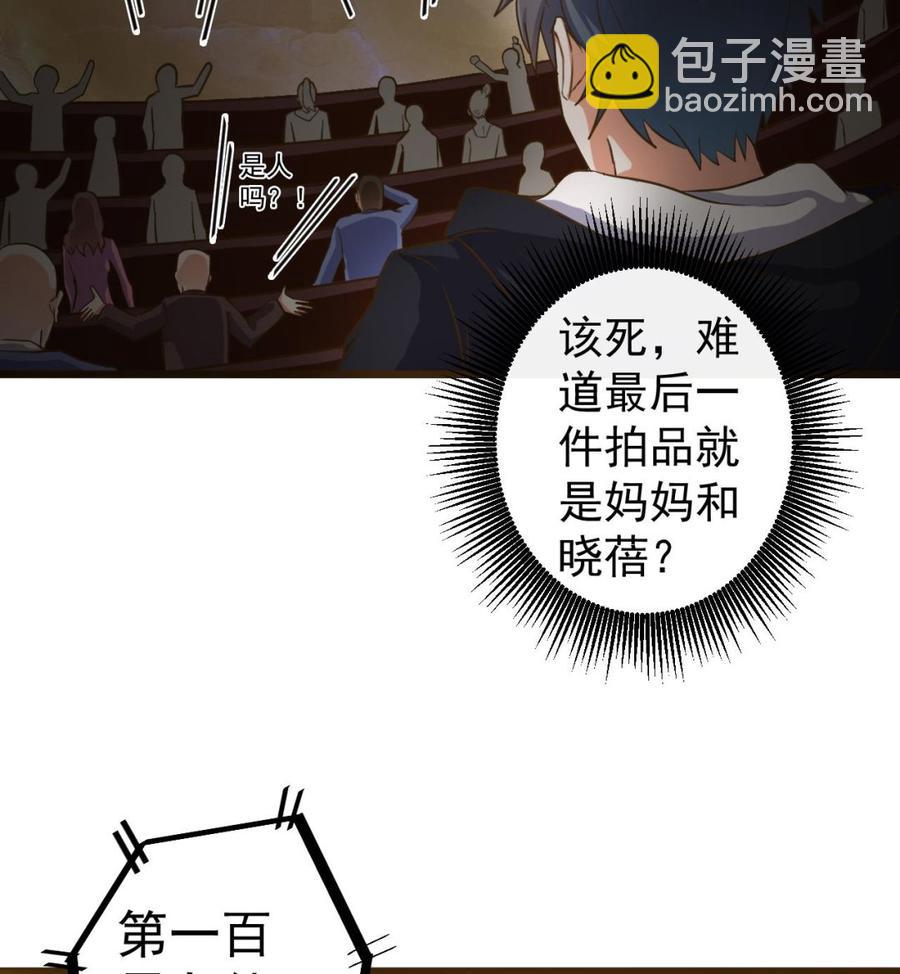 第40话 最终拍卖品竟是&hellip;&hellip;(1/2)-第44话