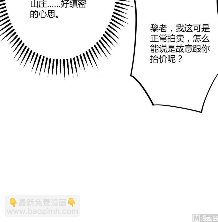 第40话 最终拍卖品竟是&hellip;&hellip;(1/2)-第44话