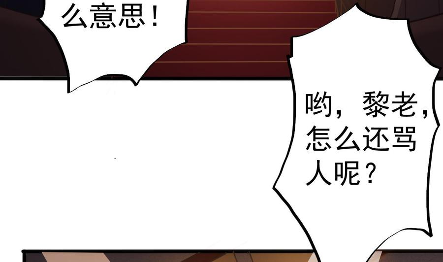 傀奇开发商 - 第40话 最终拍卖品竟是……(1/2) - 5