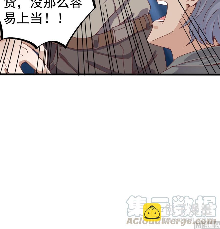 傀奇開發商 - 第44話 要命的朋友 - 7