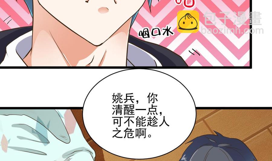 第54话 可不能趁人之危-第58话