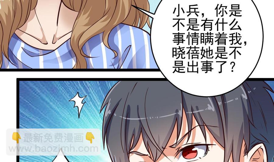 第60话 张晓蓓现身-第64话