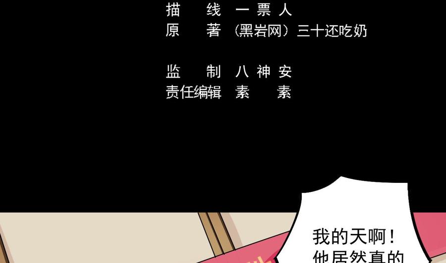 傀奇開發商 - 第60話 張曉蓓現身 - 5