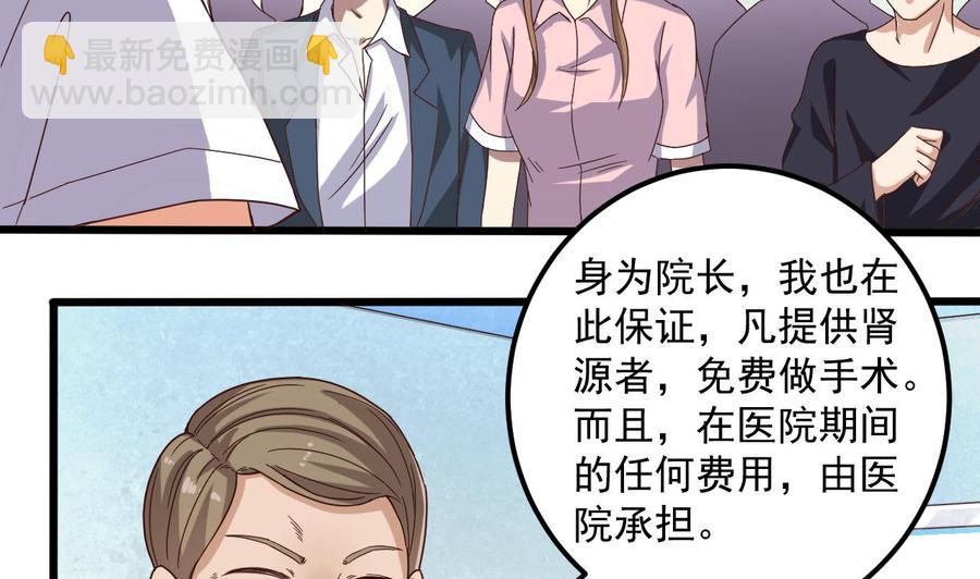 第66话 肾源找到了-第70话