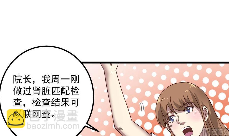 第66话 肾源找到了-第70话