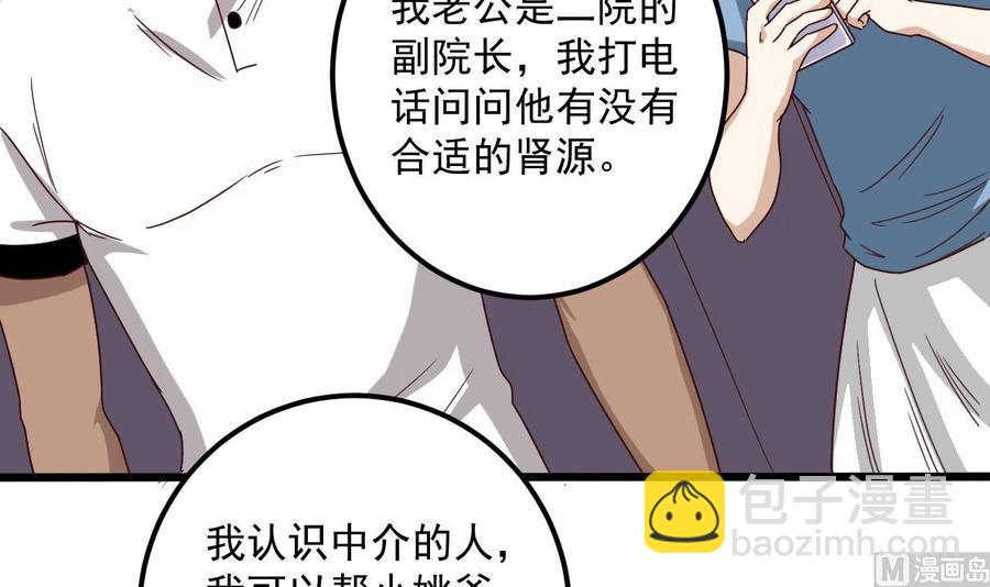 第66话 肾源找到了-第70话