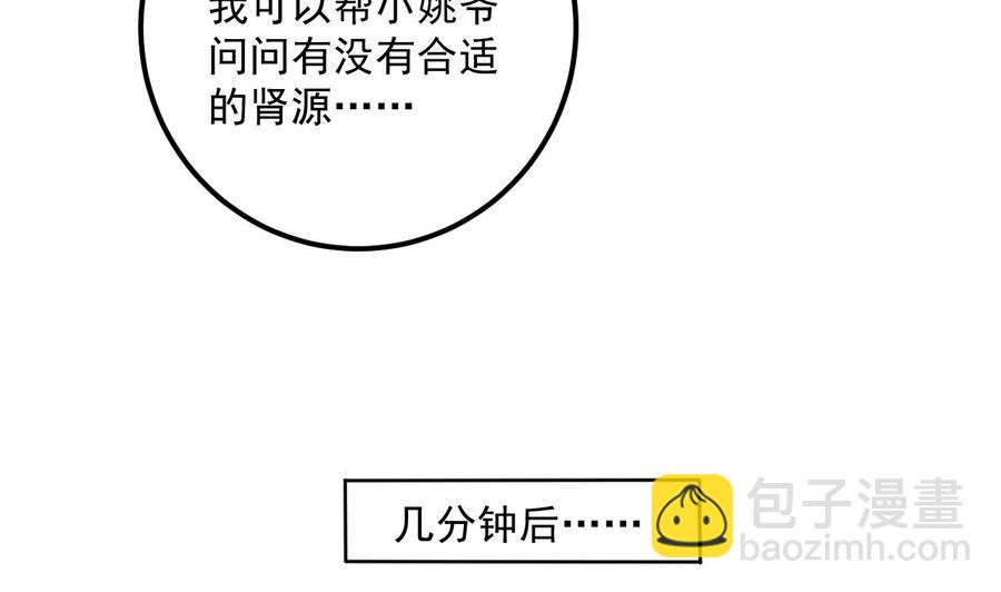 第66话 肾源找到了-第70话