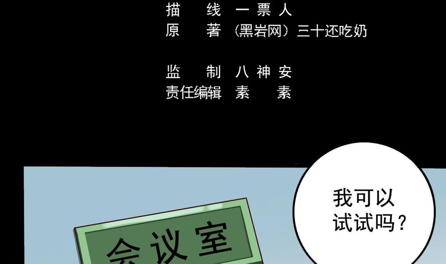 傀奇開發商 - 第66話 腎源找到了 - 5