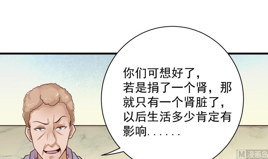 第66话 肾源找到了-第70话