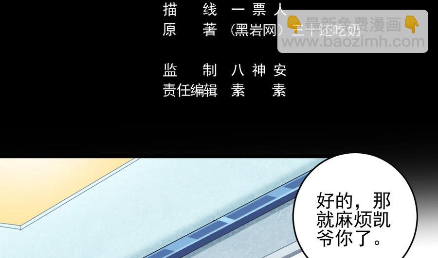 第70话 凯爷被人阴了(1/2)-第74话