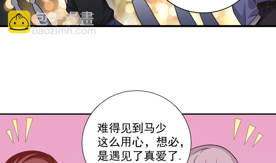 第98话 马少的真命天子-第102话