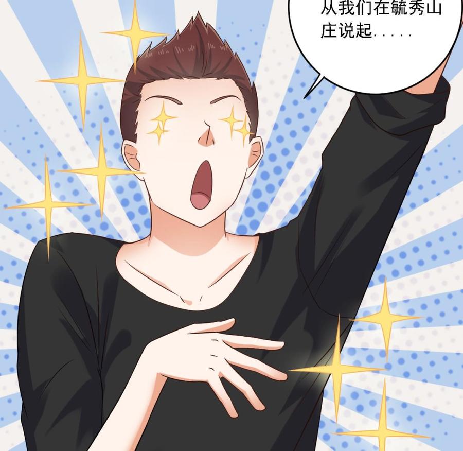 第98话 马少的真命天子-第102话