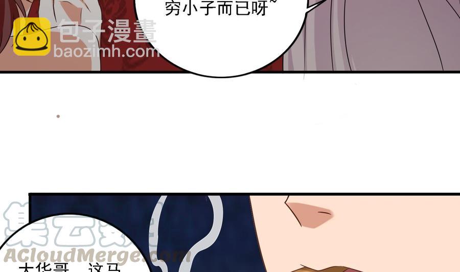 第98话 马少的真命天子-第102话