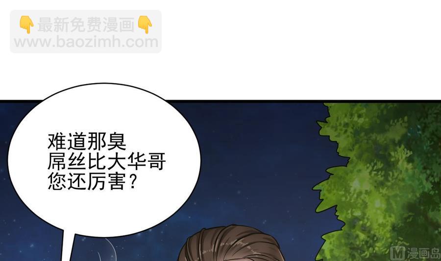 第98话 马少的真命天子-第102话