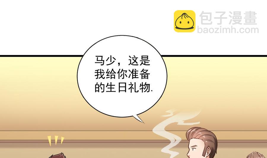 第98话 马少的真命天子-第102话