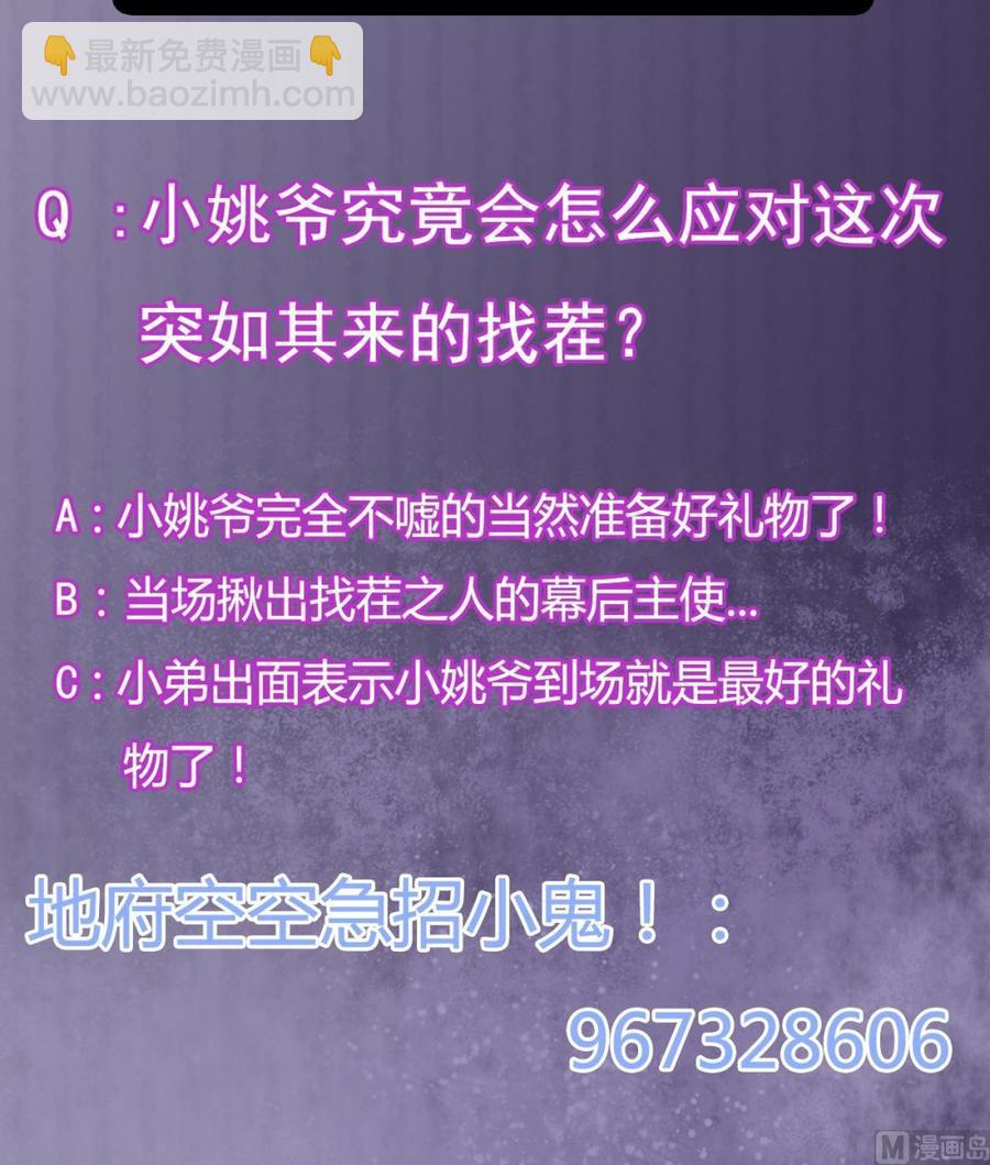 第98话 马少的真命天子-第102话