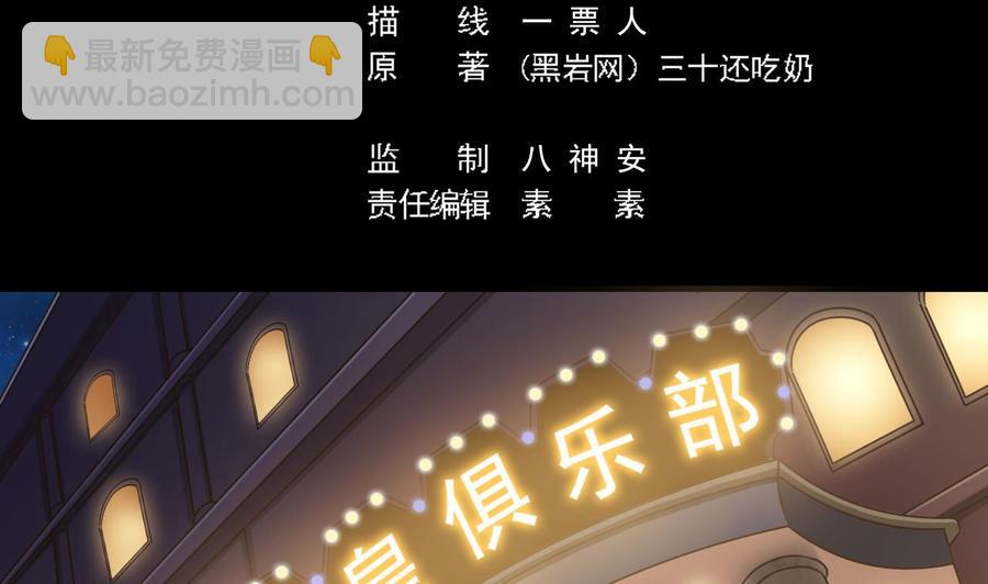 第98话 马少的真命天子-第102话