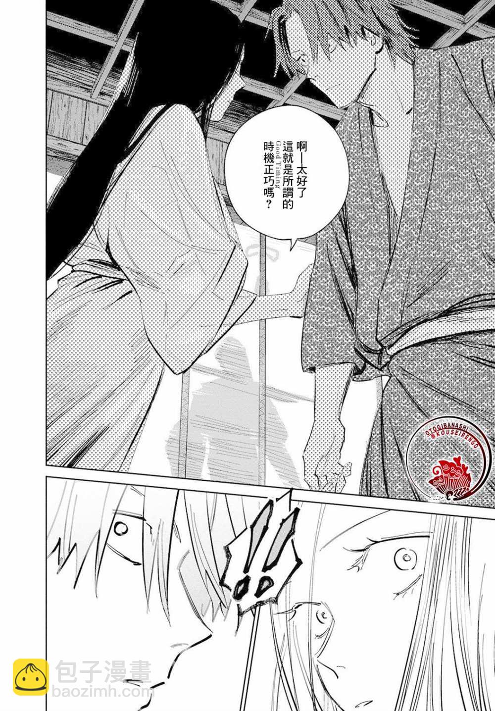 鬼人幻燈抄 - 第6話 - 6