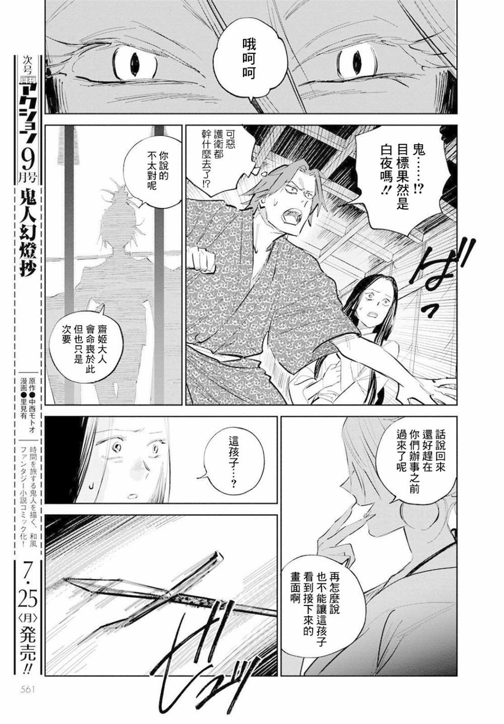 鬼人幻燈抄 - 第6話 - 1