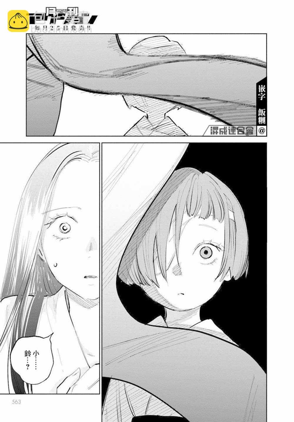 鬼人幻燈抄 - 第6話 - 3