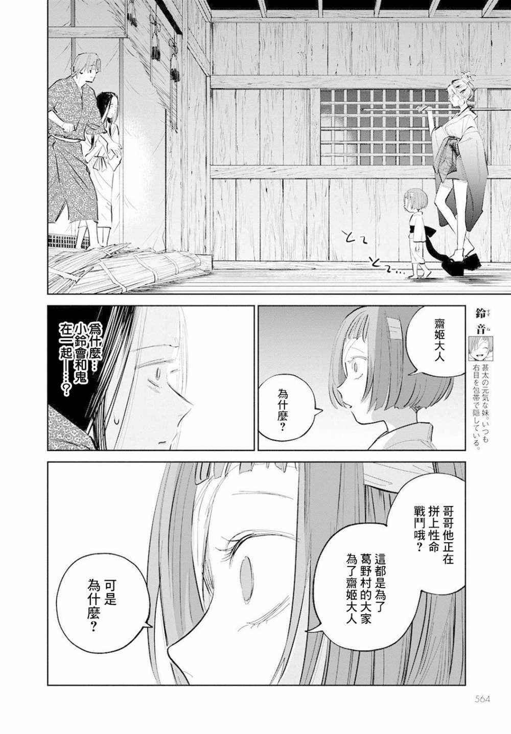 鬼人幻燈抄 - 第6話 - 4