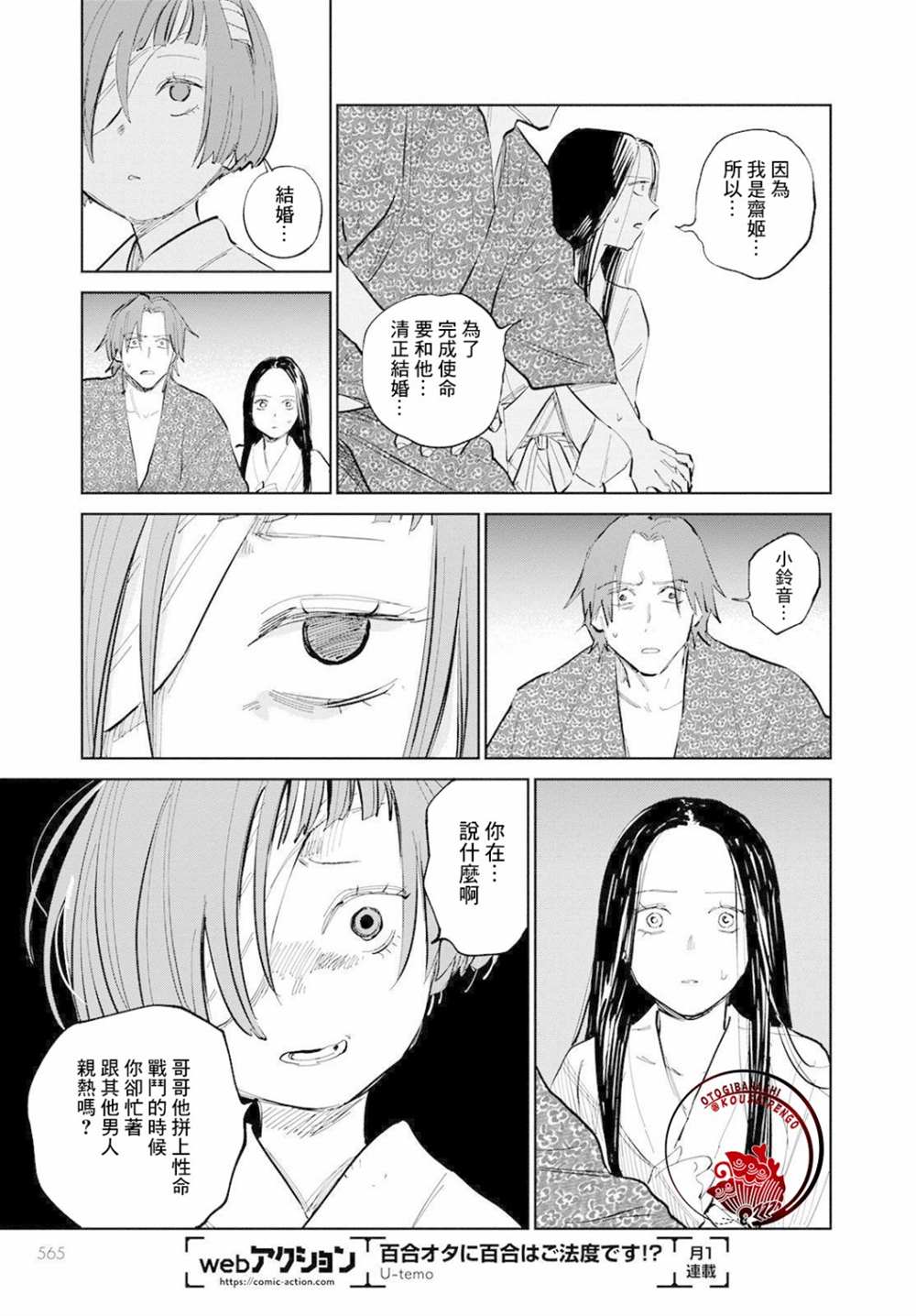 鬼人幻燈抄 - 第6話 - 5